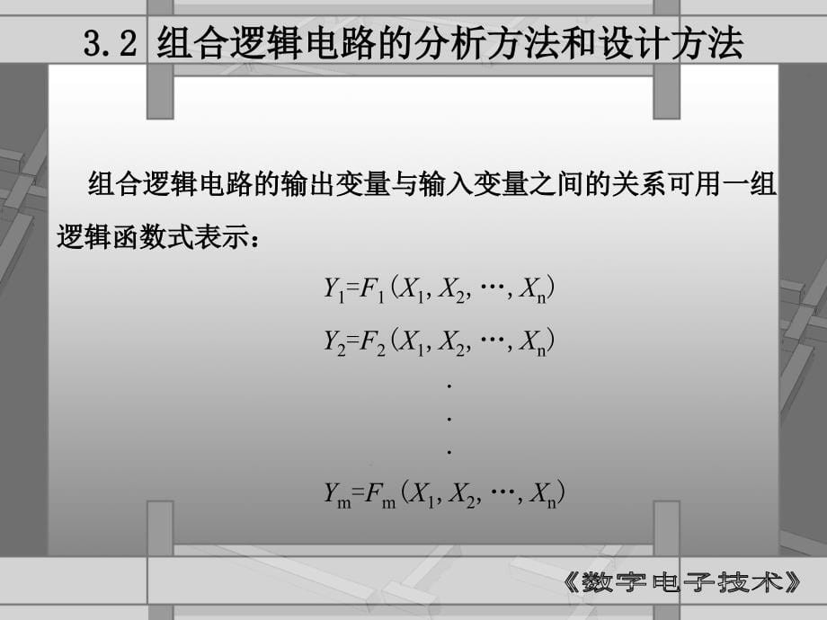 数字电子技术 教学课件 ppt 作者 张惠荣 第三章_第5页