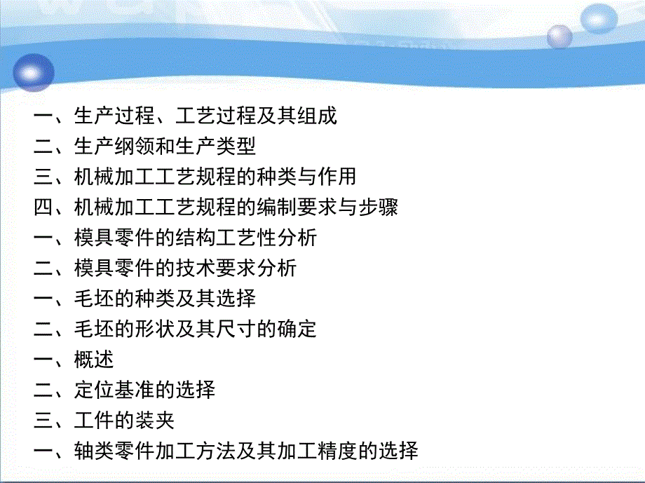 模具零件的工艺设计与实施 教学课件 ppt 作者 熊建武 第一部分_第2页