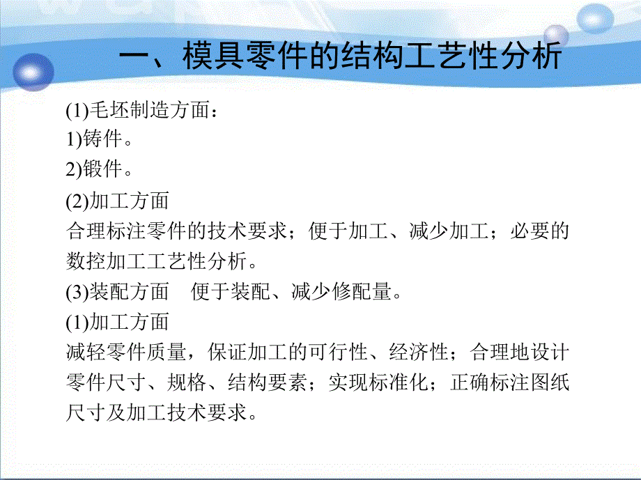 模具零件的工艺设计与实施 教学课件 ppt 作者 熊建武 第一部分_第4页