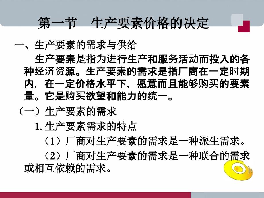 经济学基础 教学课件 ppt 作者  颜家水 7_第3页