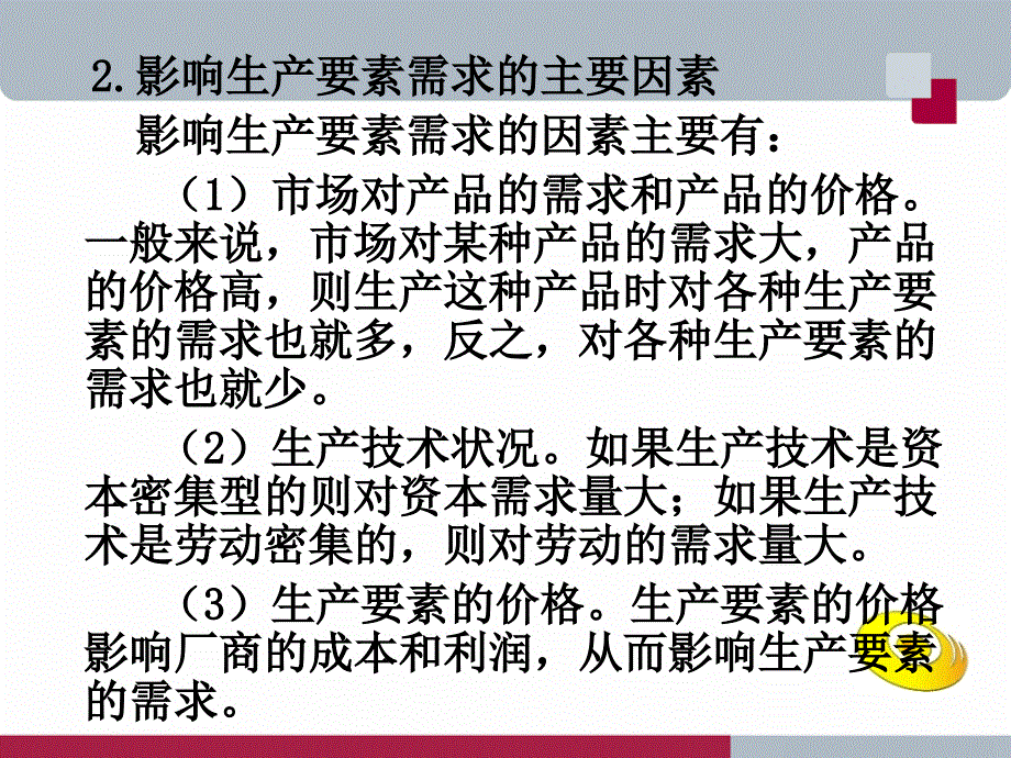 经济学基础 教学课件 ppt 作者  颜家水 7_第4页