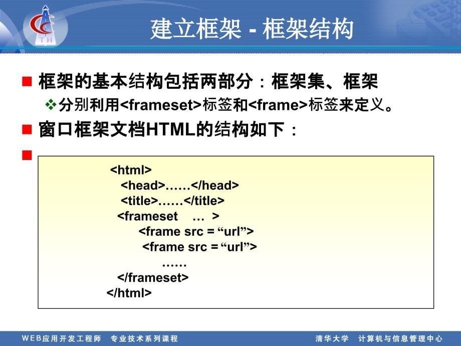 WEB应用开发工程师 5-框架的应用_第5页