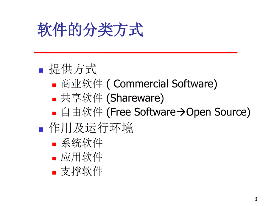 嵌入式Linux系统应用及项目实践 教学课件 ppt 作者 丰海 第二章_Linux基础_第3页