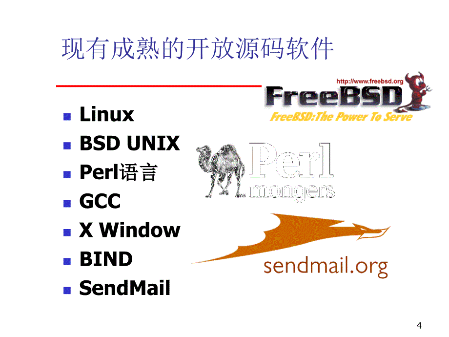 嵌入式Linux系统应用及项目实践 教学课件 ppt 作者 丰海 第二章_Linux基础_第4页