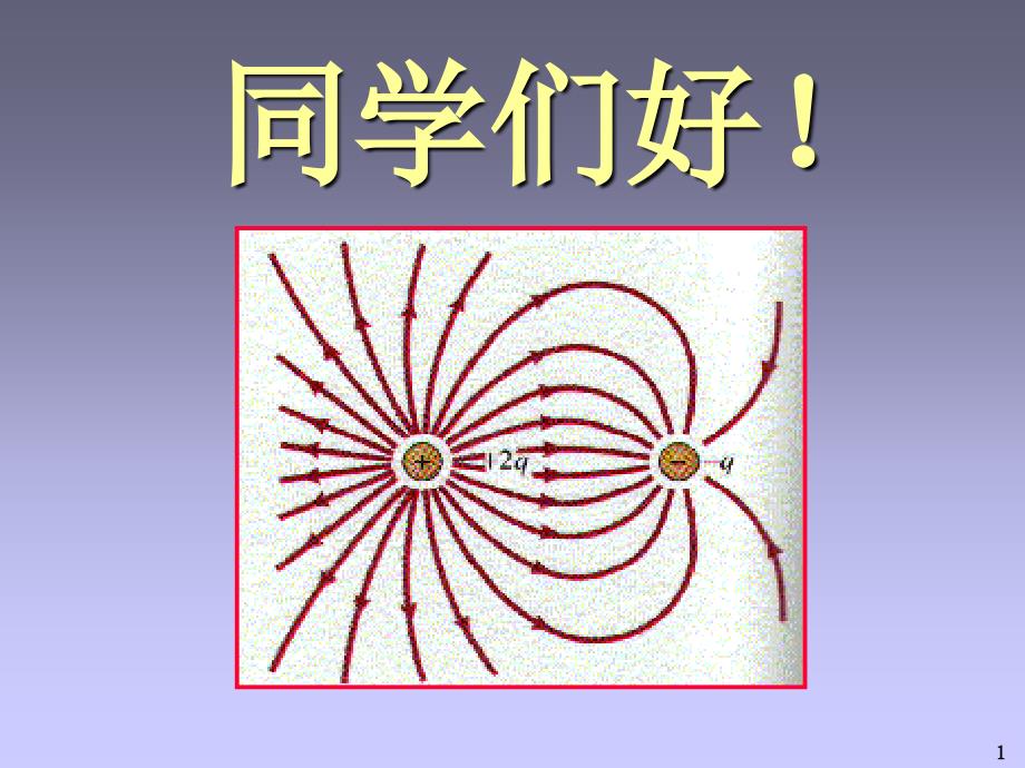 大学物理 下册 第2版  教学课件 ppt 作者 王祖源 张庆福 chap11_1_第1页
