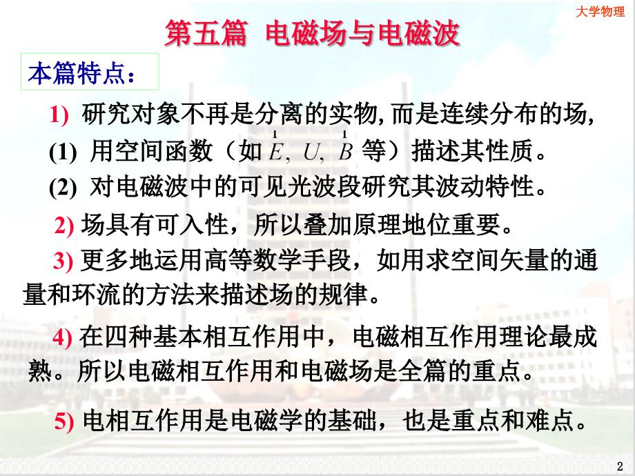 大学物理 下册 第2版  教学课件 ppt 作者 王祖源 张庆福 chap11_1_第2页