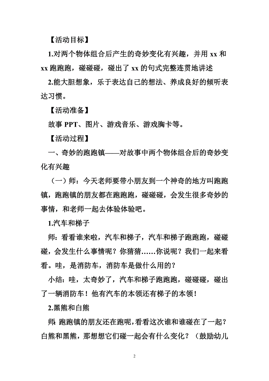 大班语言《跑跑镇》活动计划_第2页