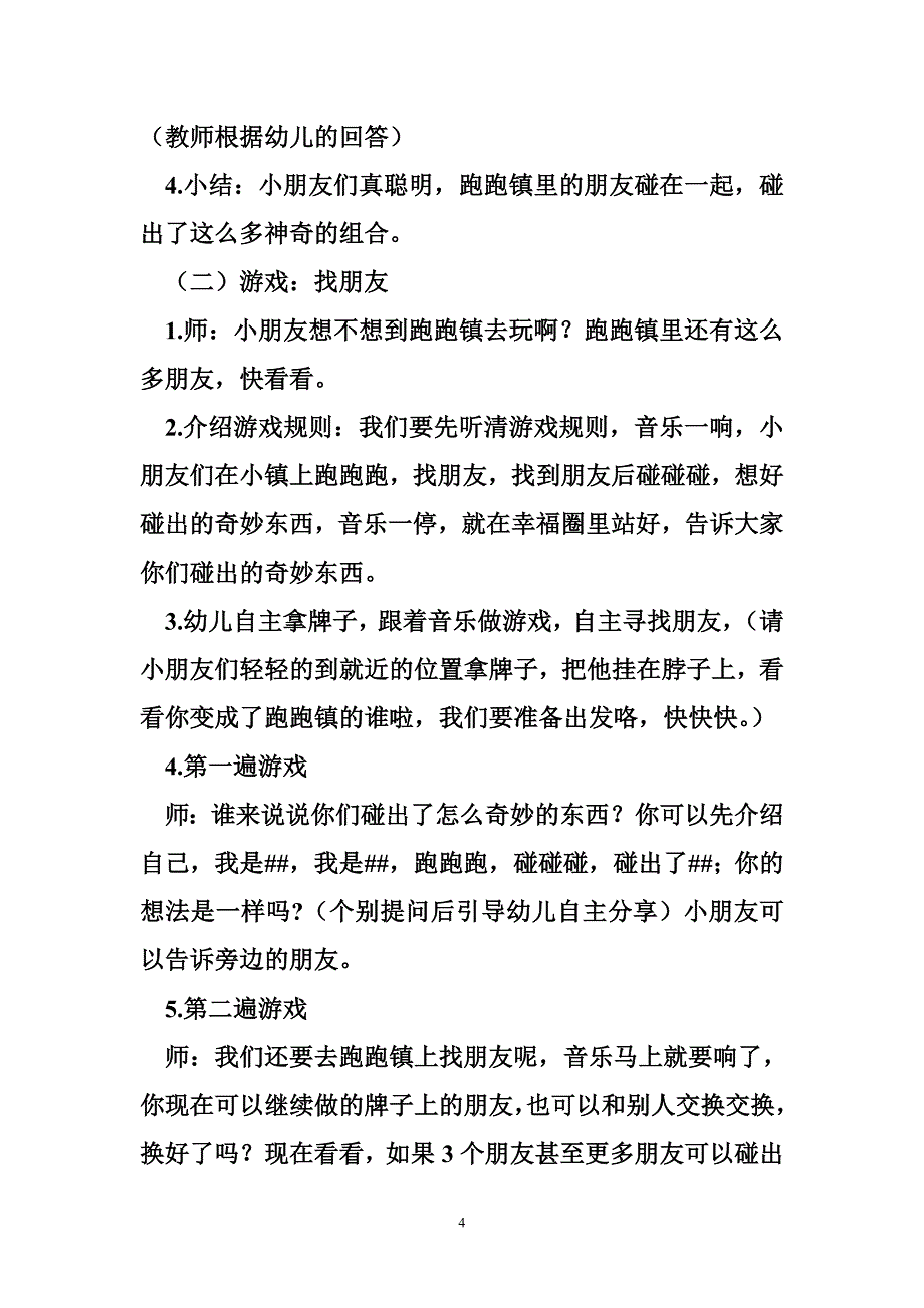 大班语言《跑跑镇》活动计划_第4页