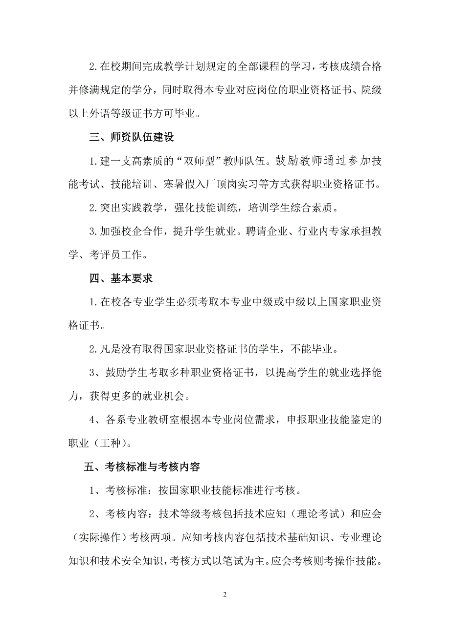 双证书制度管理办法_第2页