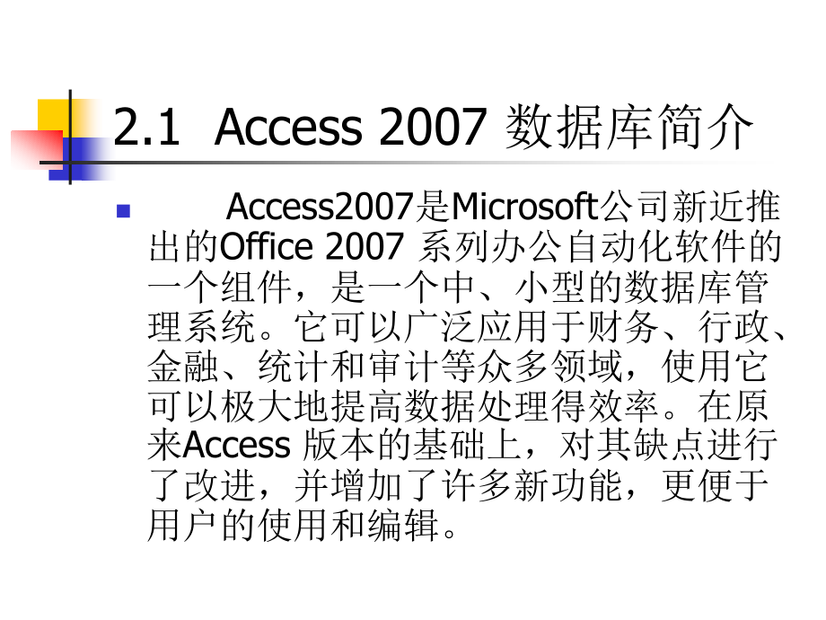 Access数据库应用教程第2版 教学课件 ppt 作者申莉莉 ch2_第3页