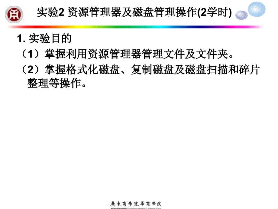 信息技术概论 教学课件 ppt 作者 骆耀祖 第 11 章 实验指导书_第5页