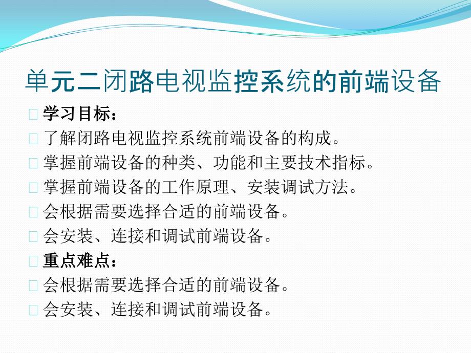 安全防范技术与应用 教学课件 ppt 作者 张玲 课件 模块一 模块一-单元二_第2页