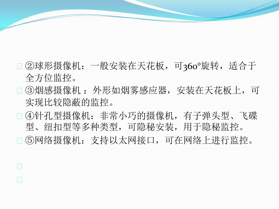 安全防范技术与应用 教学课件 ppt 作者 张玲 课件 模块一 模块一-单元二_第4页