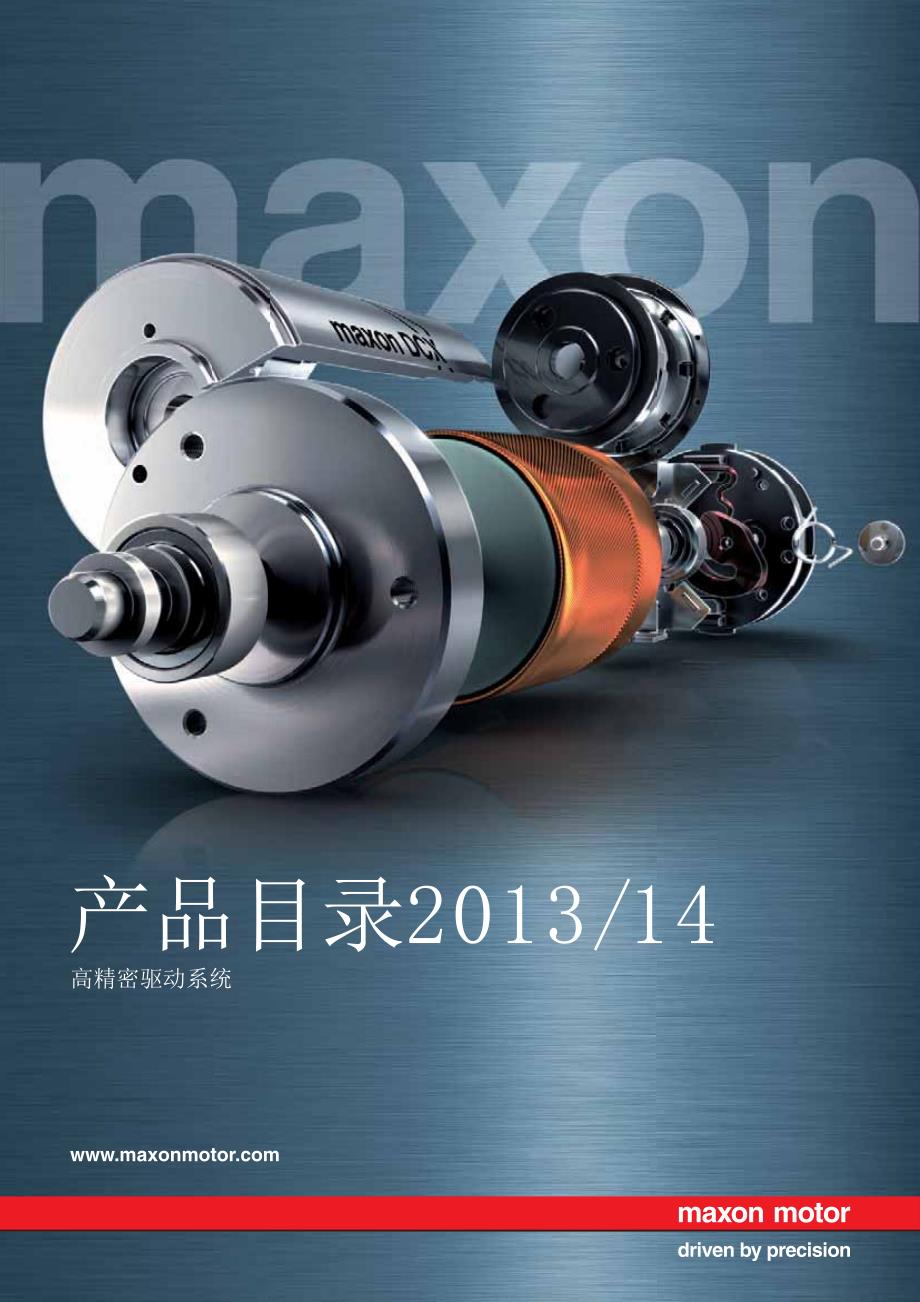 maxon-motor-电机产品手册(中文版)(1)_第1页