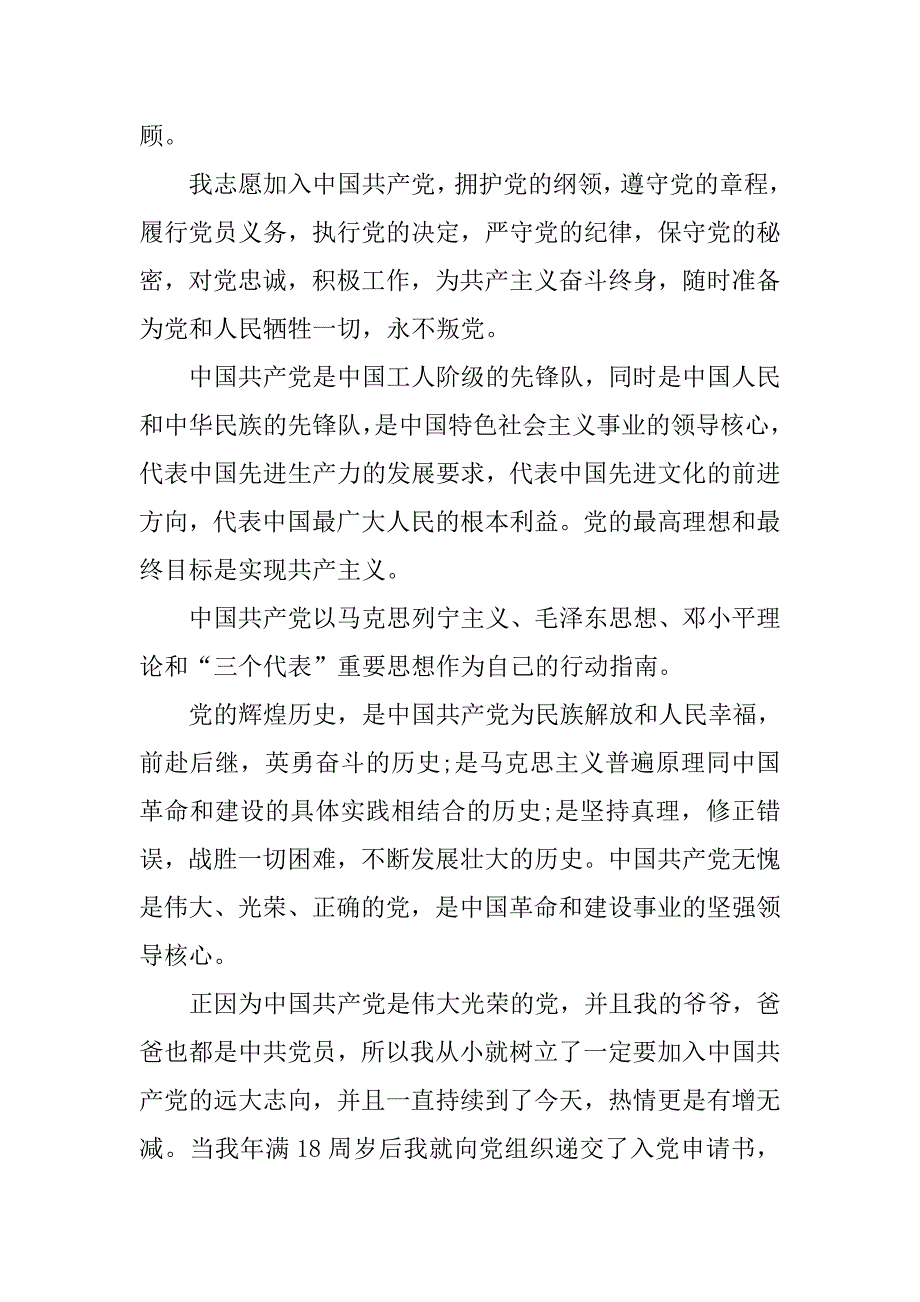 大一入党思想汇报800字_第2页