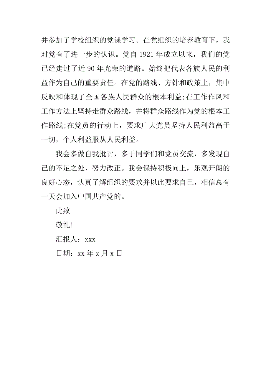 大一入党思想汇报800字_第3页