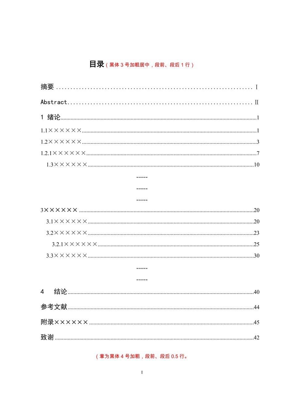 理、工科论文模板_第5页