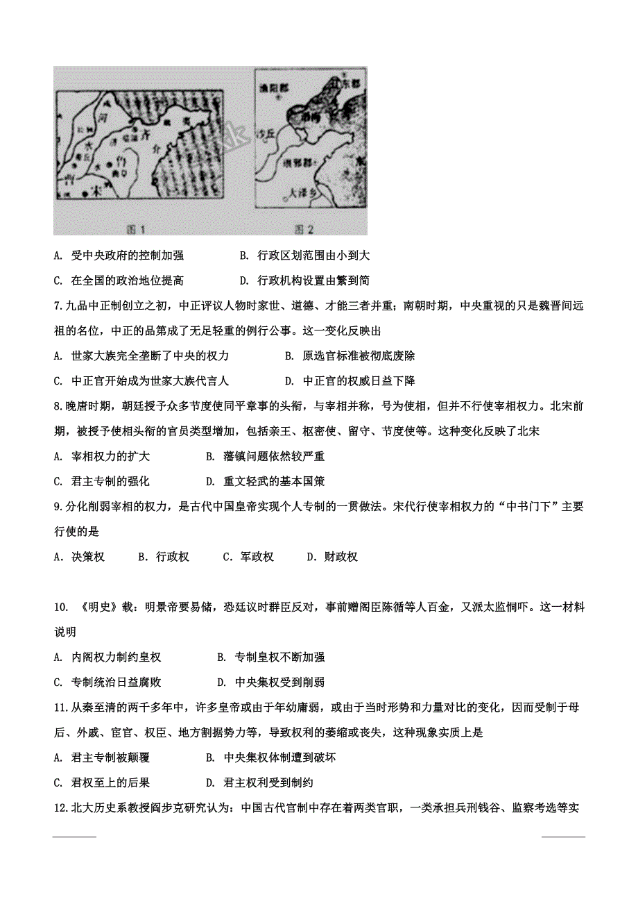 黑龙江省双鸭山市第一中学2018-2019学年高二下学期期中考试历史试题附答案_第2页