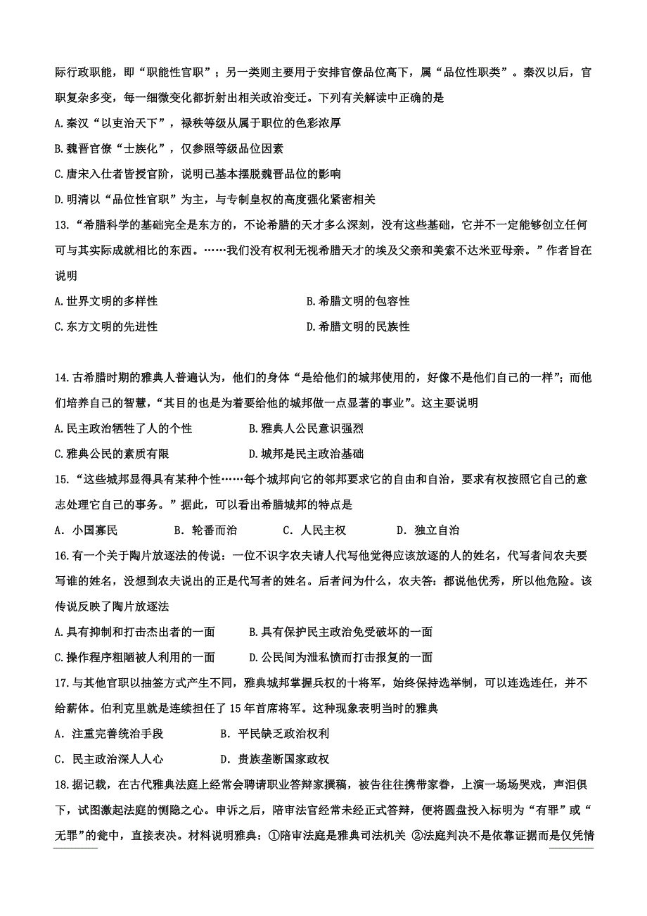 黑龙江省双鸭山市第一中学2018-2019学年高二下学期期中考试历史试题附答案_第3页