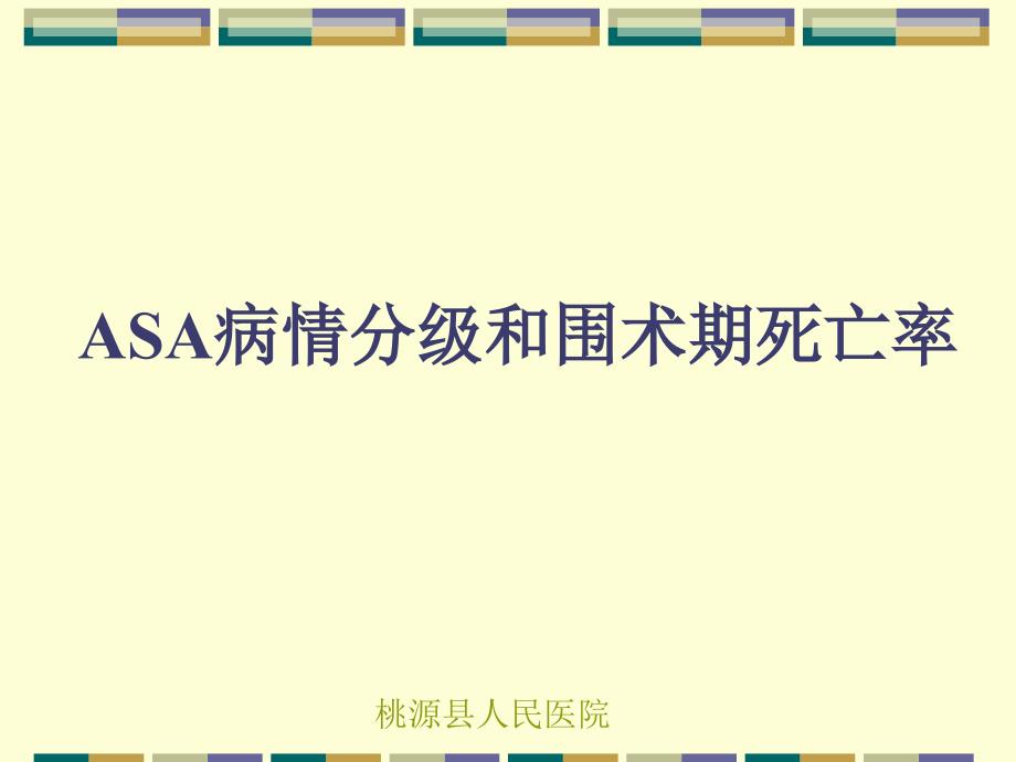 合并重要器官疾病患者的术前准备_第2页