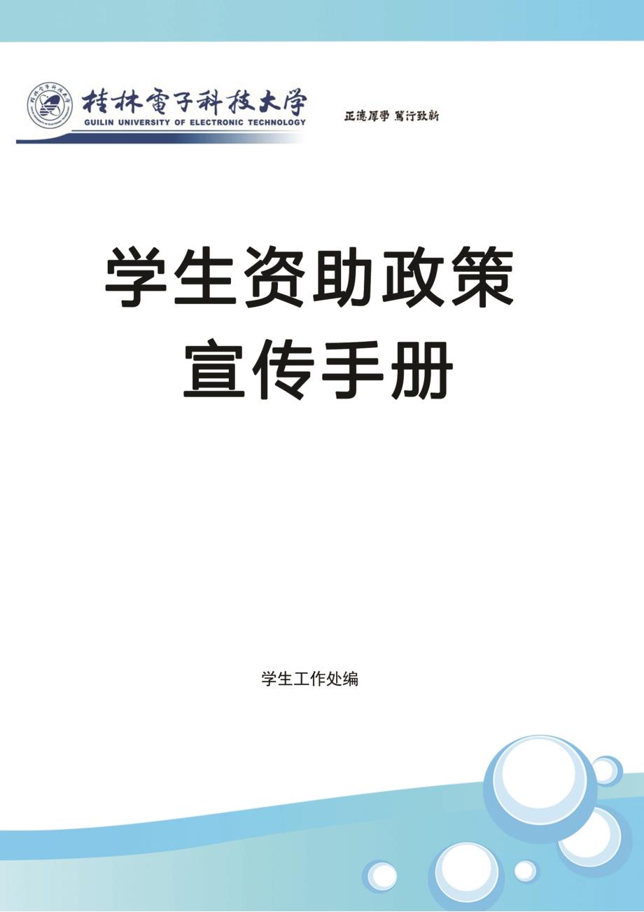 学生资助宣传手册_第1页