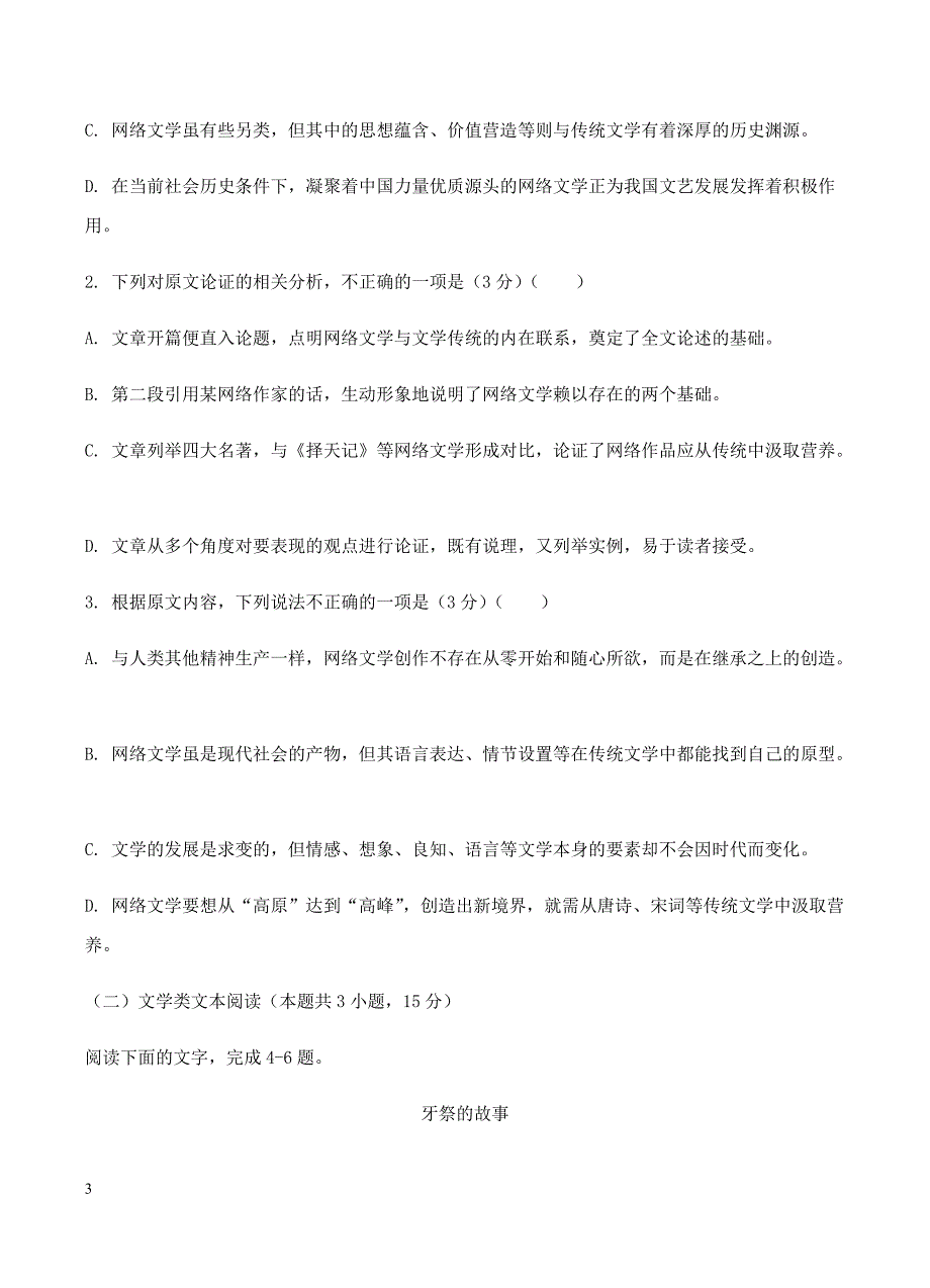 辽宁省葫芦岛市第六中学2019届高三上学期9月练习卷语文试卷含答案_第3页