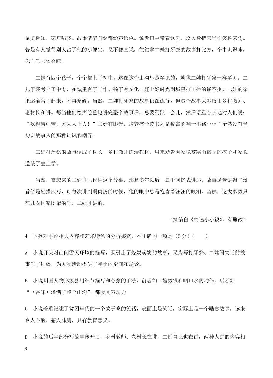 辽宁省葫芦岛市第六中学2019届高三上学期9月练习卷语文试卷含答案_第5页