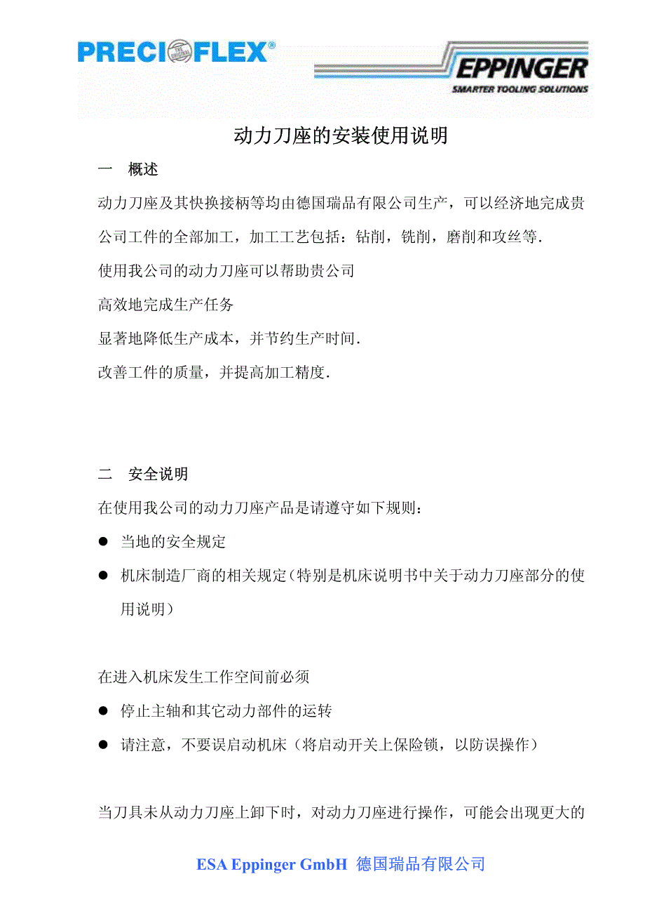 安装使用说明-动力刀座_第1页