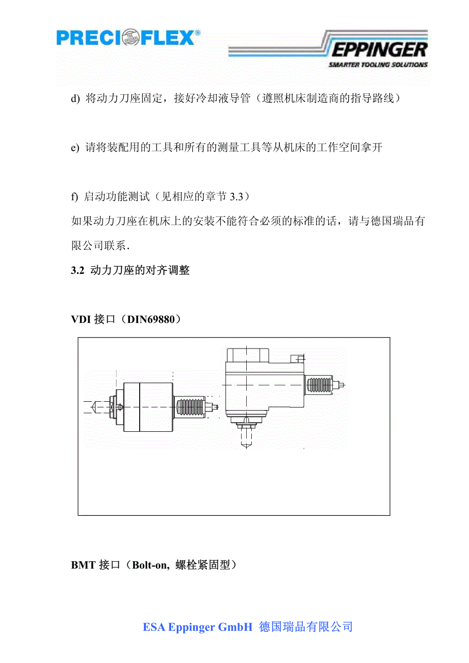 安装使用说明-动力刀座_第3页