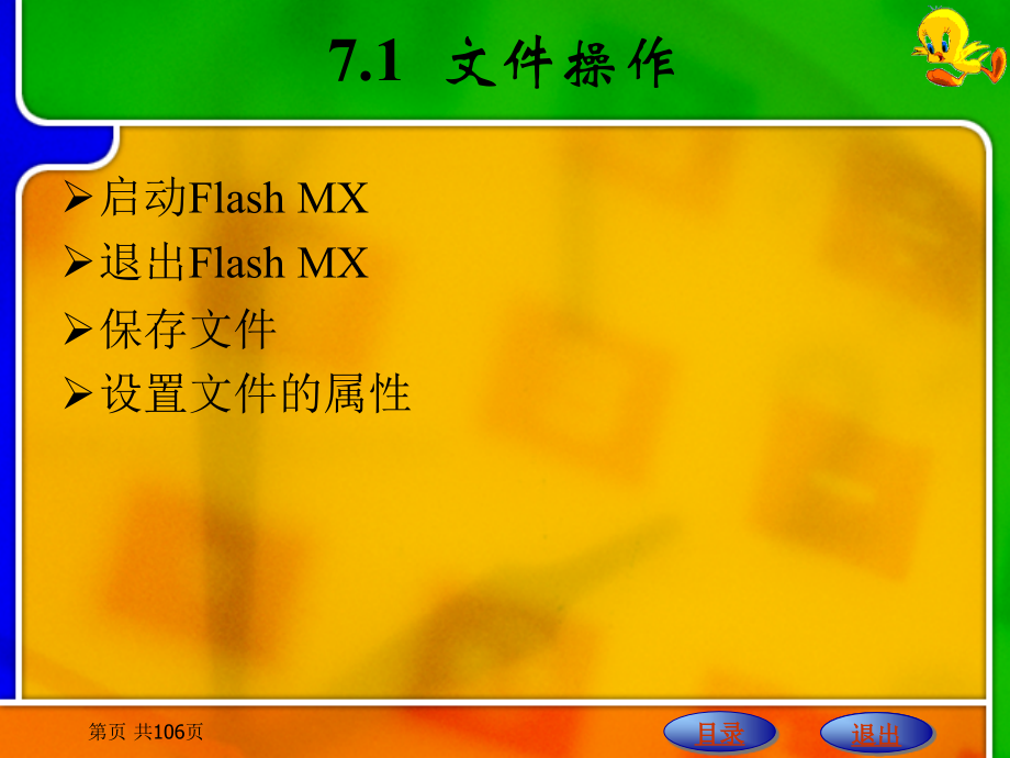 医学计算机与信息技术应用基础　教学课件 ppt 作者 王世伟 第7章  医学动画设计技术基础_第2页