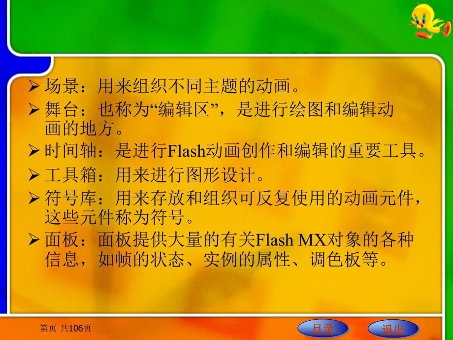 医学计算机与信息技术应用基础　教学课件 ppt 作者 王世伟 第7章  医学动画设计技术基础_第5页