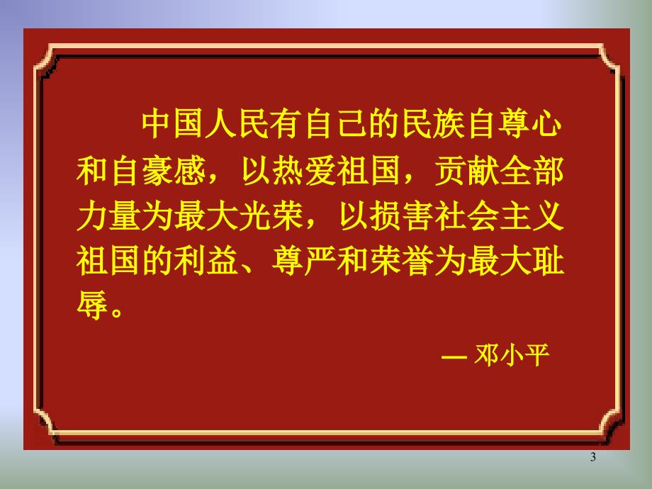 思想道德修养与法律基础 教学课件 ppt 作者 汪应明 第2章_第3页