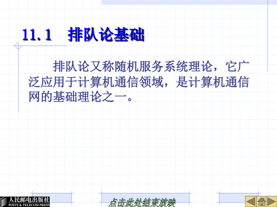 计算机网络与通信 教学课件 ppt 作者  申普兵 第11章  网络设计基础_第3页