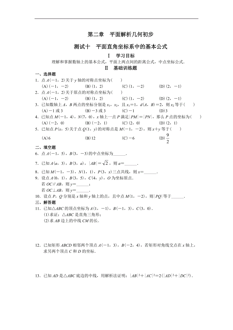 高中数学必修2 学探诊_第1页