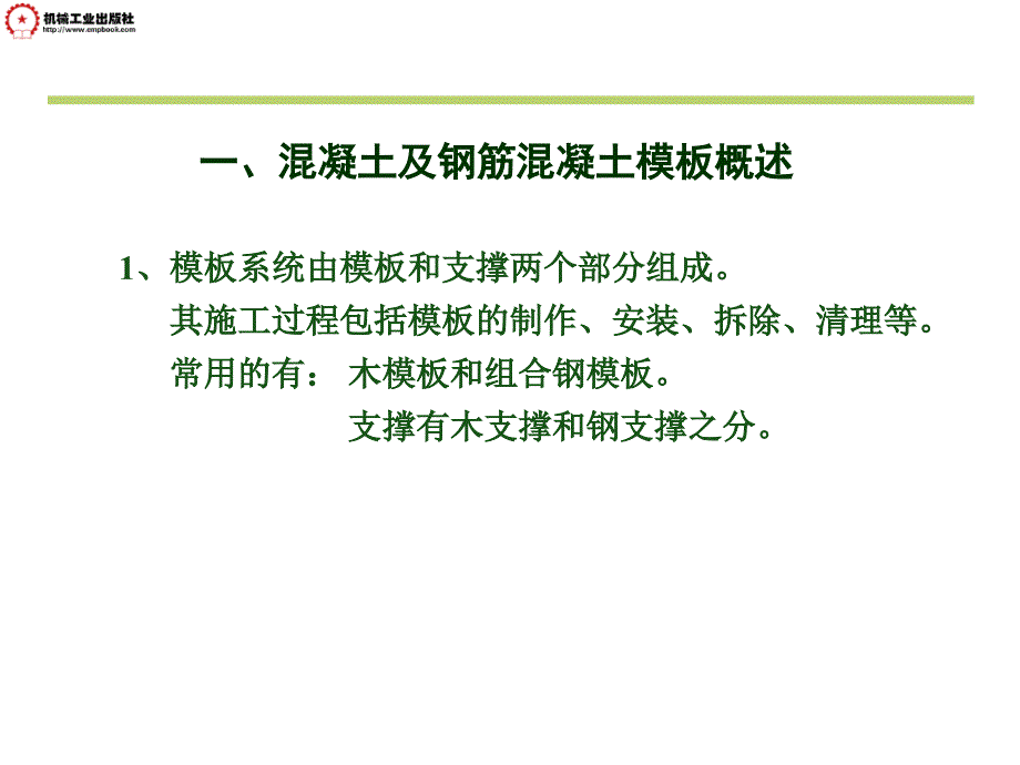 建筑工程计量与计价  第2版  教学课件 ppt 作者 王朝霞主编 模板的计算_第4页