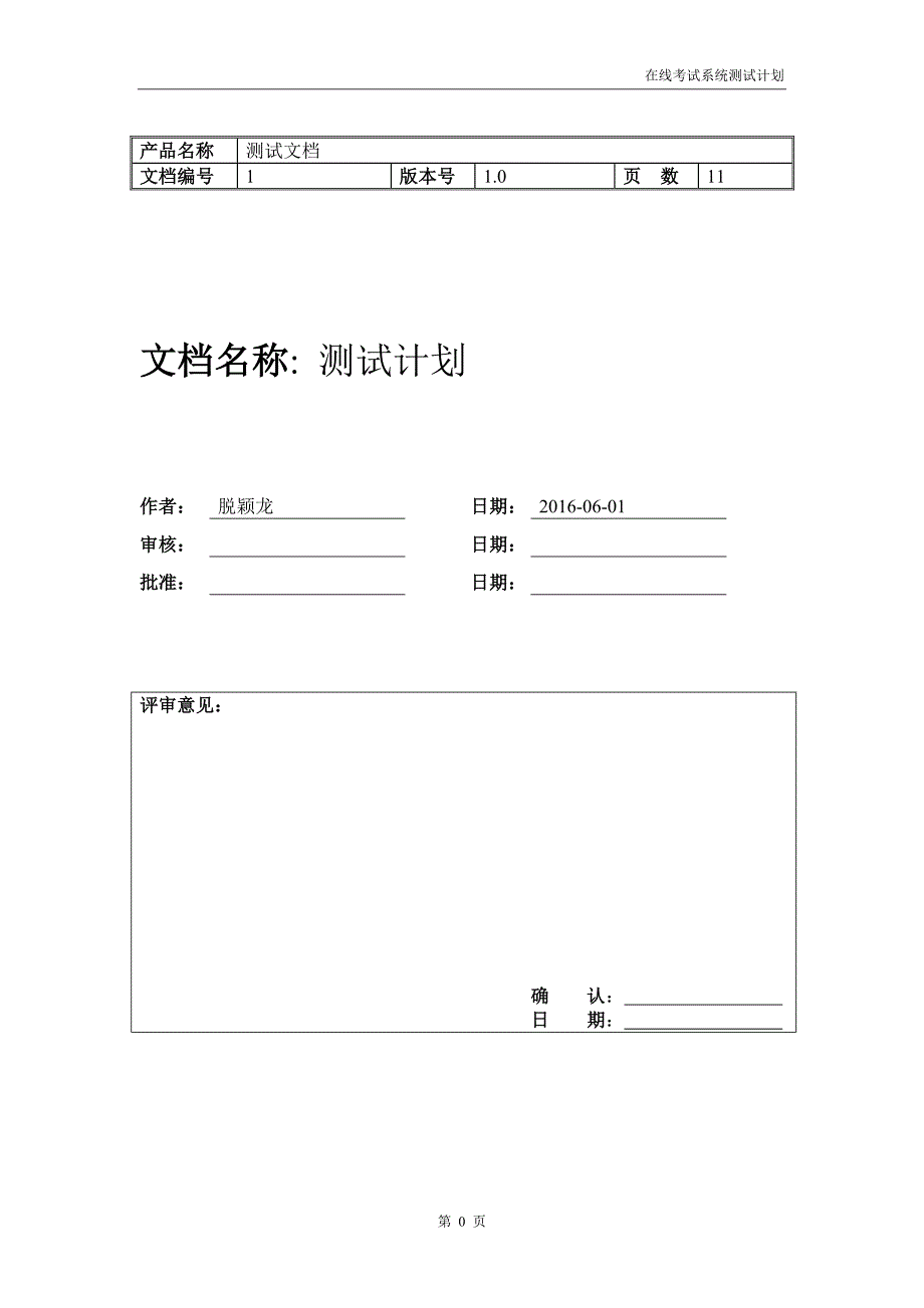 在线考试系统测试计划_第2页