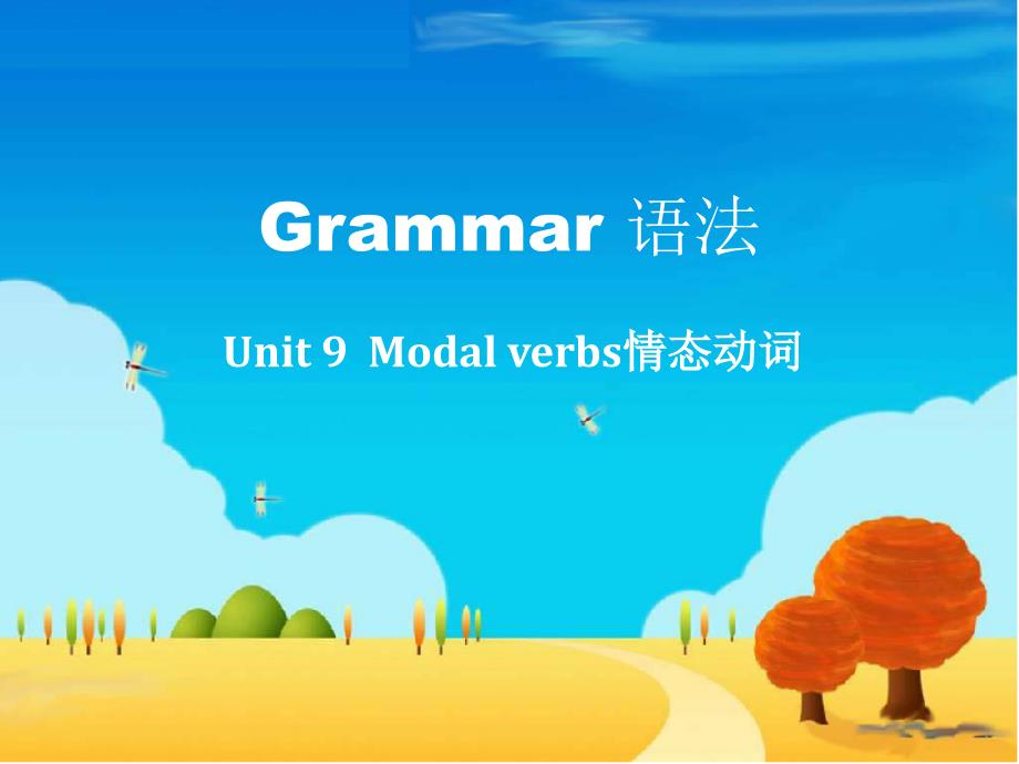 《IT职业英语》-电子教案-高巍巍 YF-Grammar 语法 unit9 Modal verbs情态动词_第1页