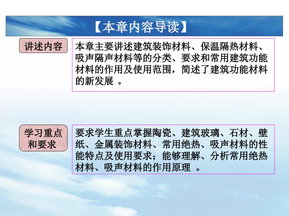 土木工程材料 教学课件 ppt 作者 周爱军第9章 功能材料 第9章 建筑功能材料_第3页