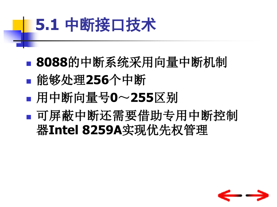 微机原理与接口技术-电子教案-梁建武 第5章1_第3页