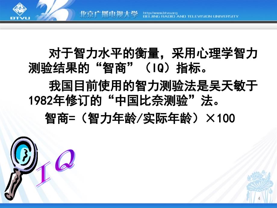 现代人力资源管理（21世纪高等开放教育系列教材） 教学课件 ppt 作者 白静 第一章 第一章2_第4页