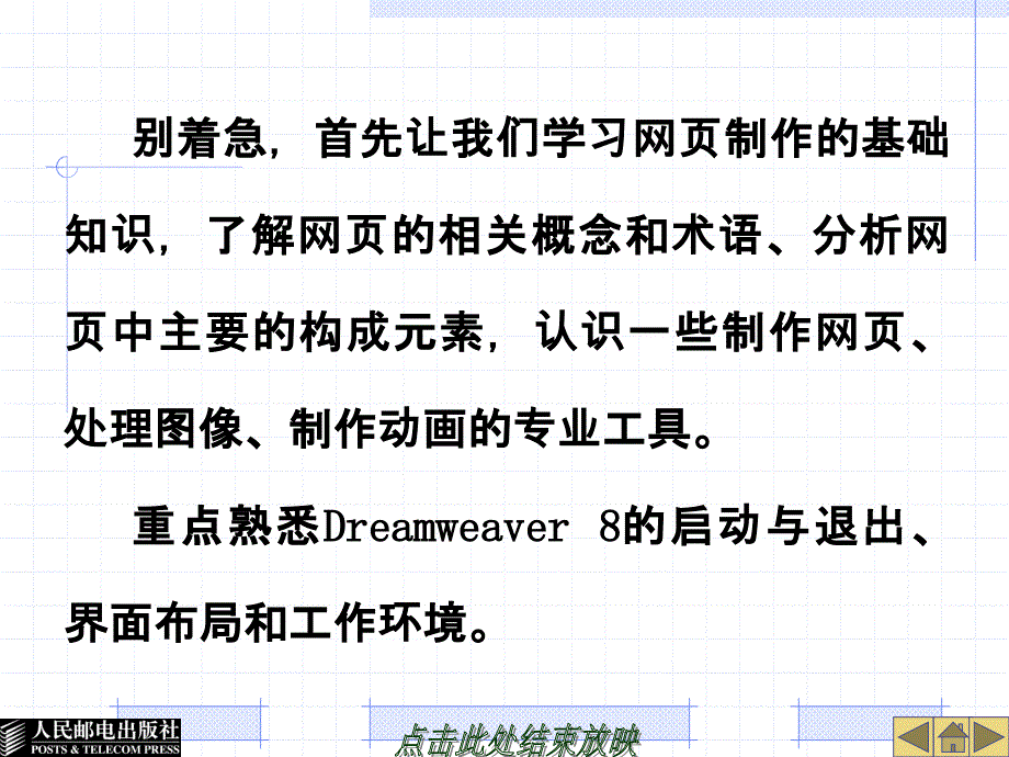 网页设计与制作案例教程 教学课件 ppt 陈承欢 第2单元_第2页