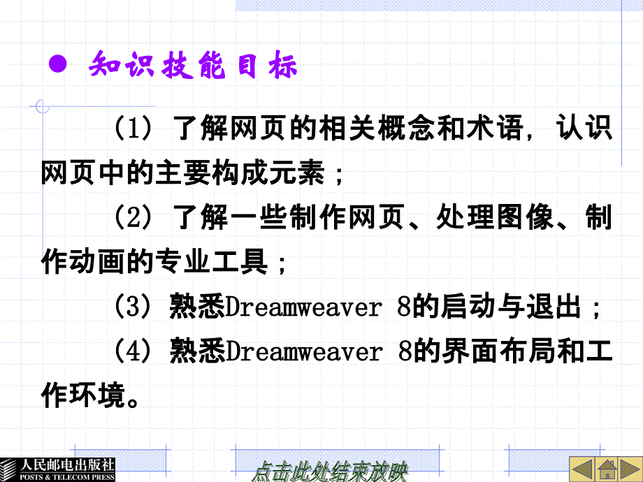 网页设计与制作案例教程 教学课件 ppt 陈承欢 第2单元_第3页