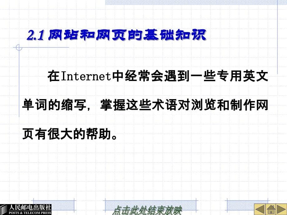 网页设计与制作案例教程 教学课件 ppt 陈承欢 第2单元_第5页