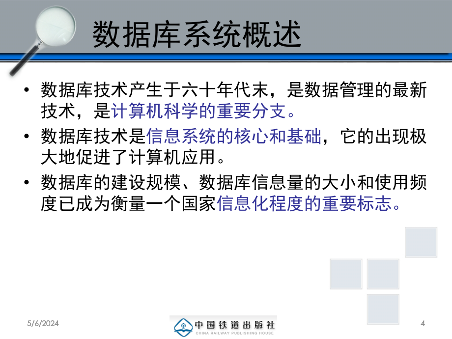 Oracle数据库原理与应用 教学课件 ppt 作者 姚世军 第1章  数据库基础知识_第4页