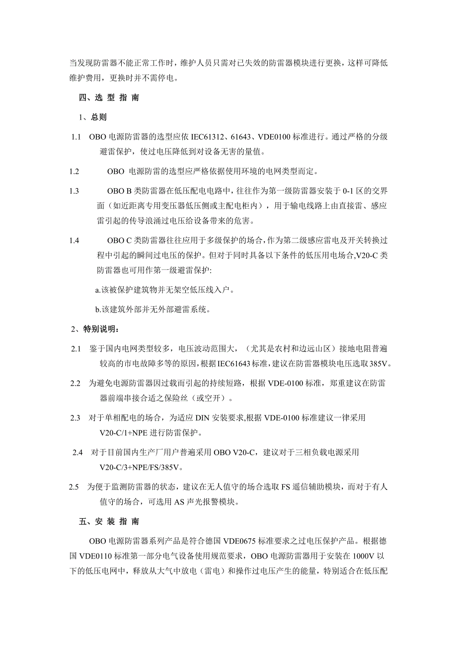 防雷接地检测概念_第4页