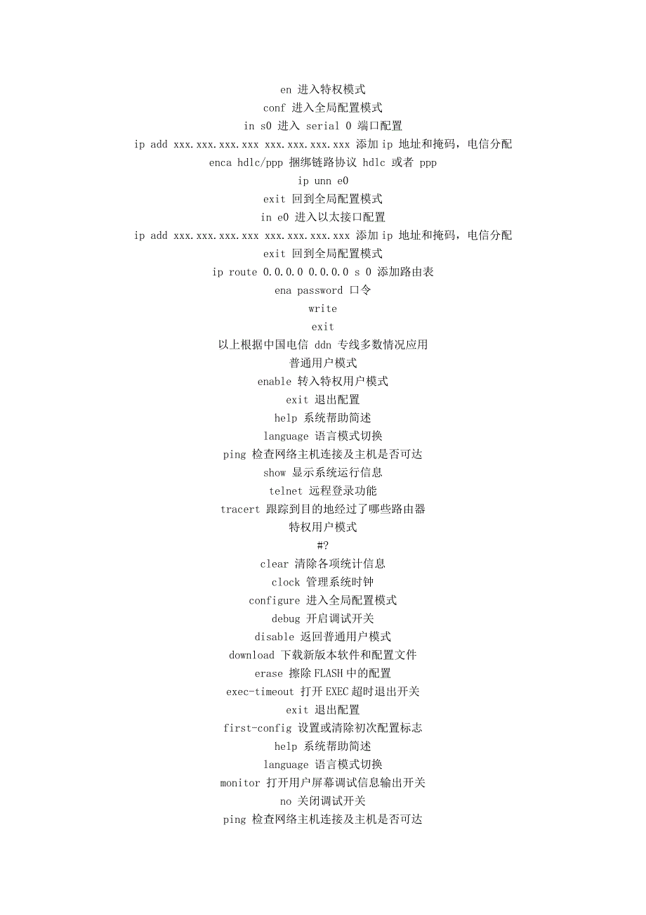 华为路由器基本配置命令_第1页