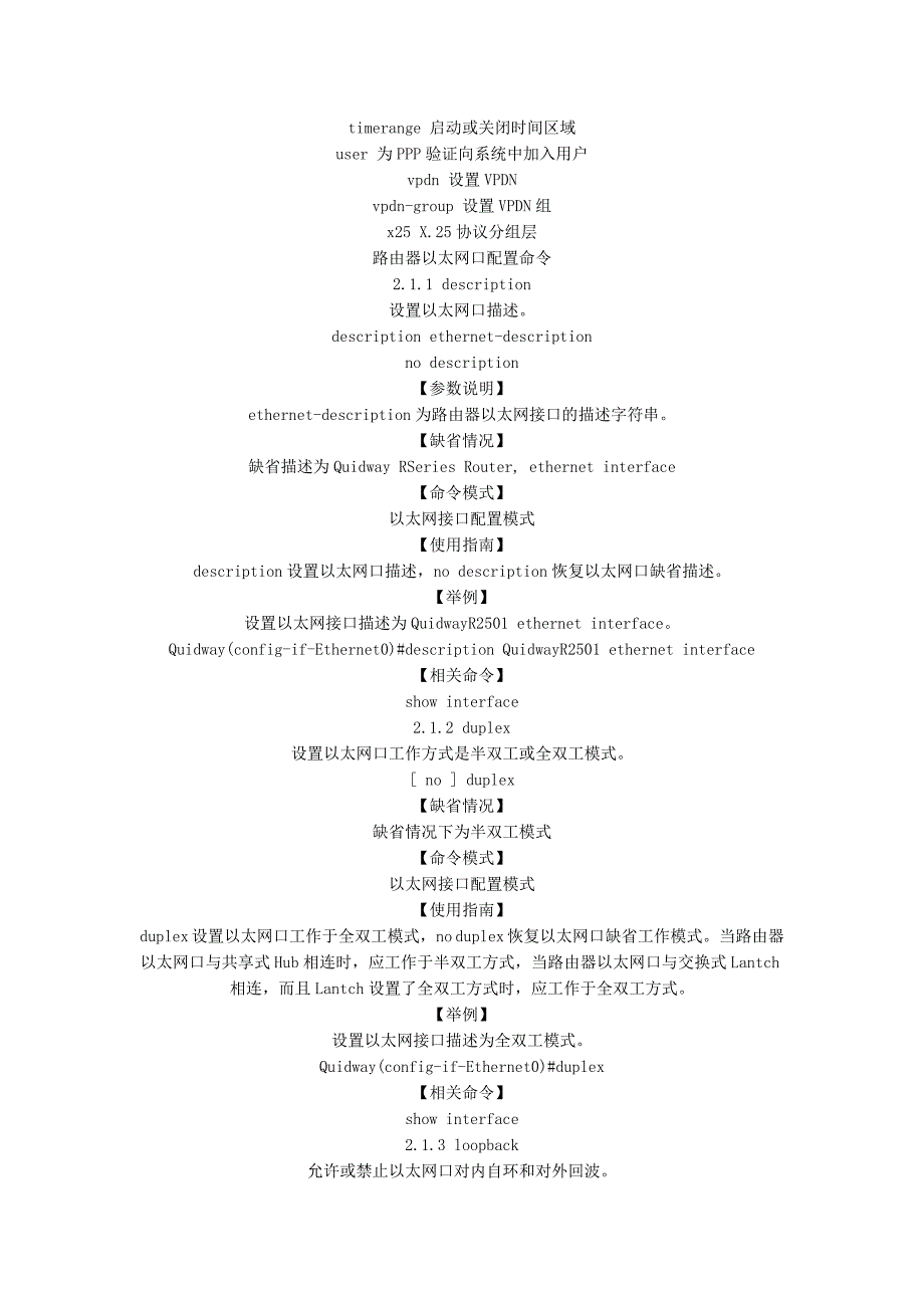 华为路由器基本配置命令_第3页