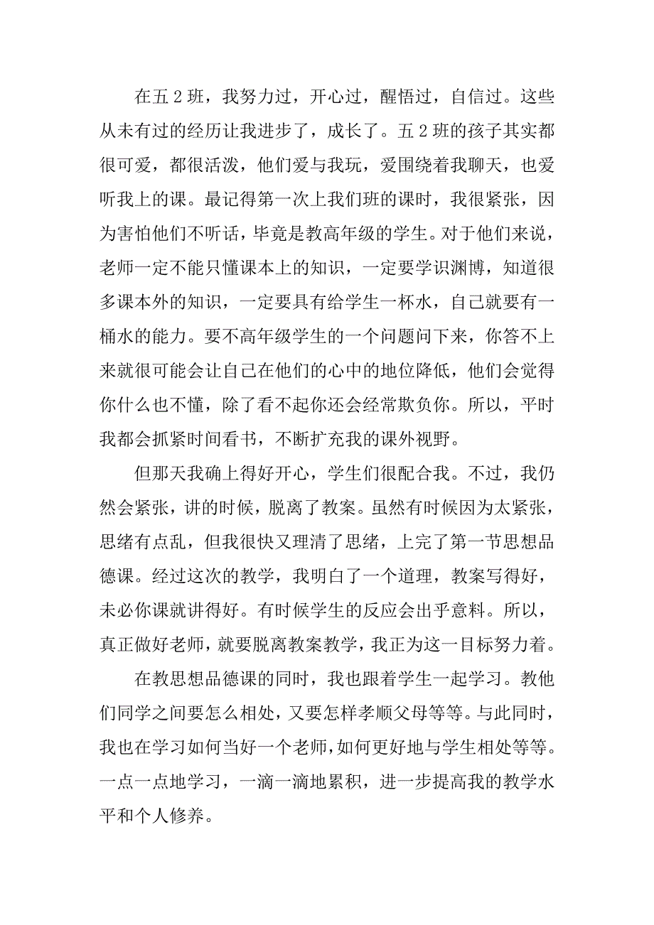 最新20xx音乐教育实习总结报告_第3页