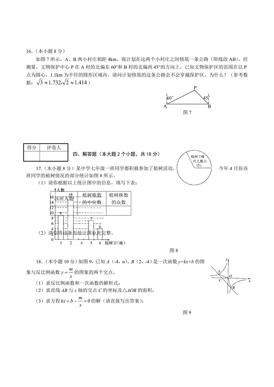 成都九中数学中考模拟试题(含答案)_第3页