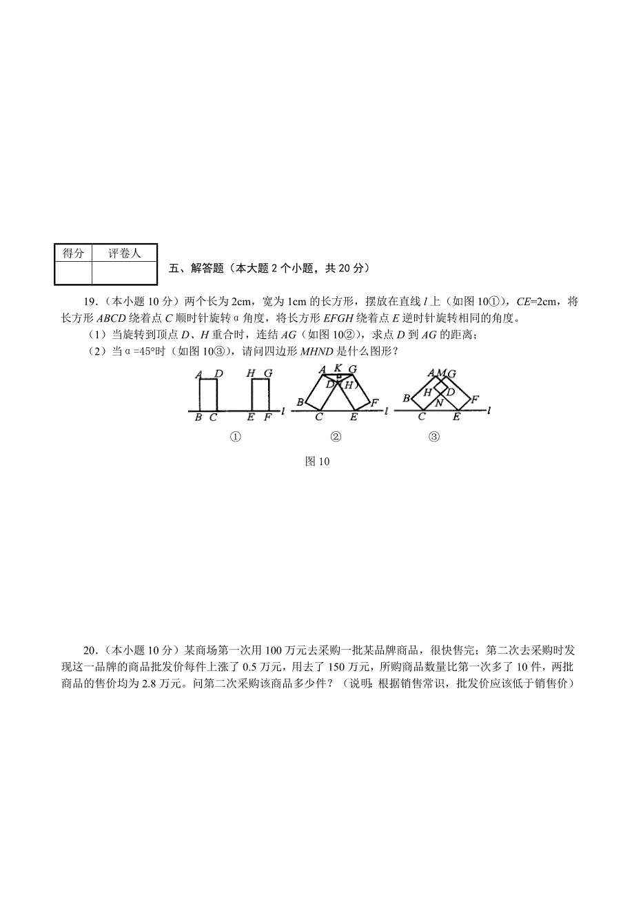 成都九中数学中考模拟试题(含答案)_第4页